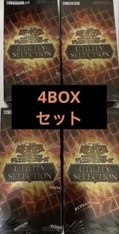 ☆未開封☆ OCG UTILITY SELECTION シュリンク付き4BOX - メルカリ