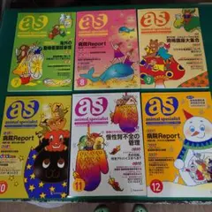 as animal specialist 2010年7月〜12月 6冊セット