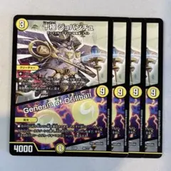 145440 十極ジョバンチュ　Genesis of Drillball