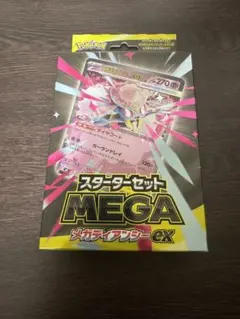 ポケモンカード スターターセット MEGA メガディアンシーex