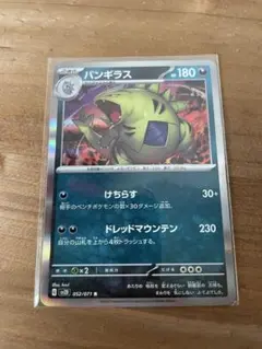 バンギラス R SM6b チャンピオンロード 038/066 - メルカリ