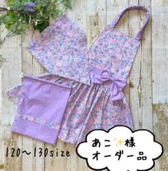 あこ☆✨ 様オーダー確認品120〜130size☆ハンドメイド☆エプロン3点