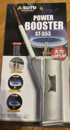 SOTO パワーブースター ST-553のサムネイル