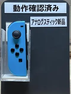 JOY-CON (L) スイッチ　ジョイコン　ニンテンドー　左　ネオン　ブルー