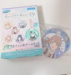 セガラッキーくじ「劇場版壊れたセカイと歌えないミク」　E賞缶バッジ&ケースセット