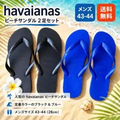 havaianas ビーチサンダル 2足セット ブラック ブルー 43-44