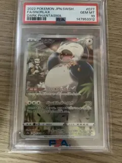 カビゴン CHR psa10 ポケモンカード ダークファンタズマ - メルカリ