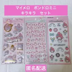 【正規品】マイメロ　ボンドロミニ　キラキラカプセル　ペタメロウ　セット