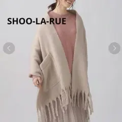 新品タグ付❣️SHOO-LA-RUE シューラルー ポケット付ストール ベージュ