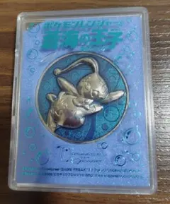 ポケットモンスター ポケモンレンジャーと蒼海の王子マナフィ　メダルB