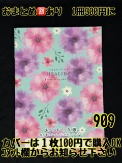 お薬手帳　909 大人花柄　可愛いデザインで癒されます❁︎