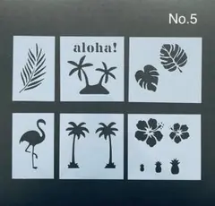 ステンシルシート　ハワイアンセット　No.5