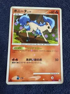 2009 ポケモンカード ポニータ 色違い　dpt アルセウス降臨