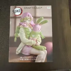 鬼滅の刃　ぬーどるストッパー　甘露寺蜜璃　クラフトホリック