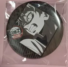 鬼滅の刃　ダイニング　お楽しみくじ　 不死川実弥　缶バッジ
