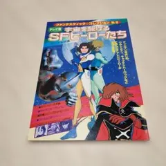 別冊 HERO 宇宙戦艦ヤマト キャラクター編セット 別冊 HERO 宇宙戦艦ヤマト キャラクター編セット - メルカリ