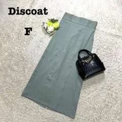 ディスコート　ロングタイトスカート　スリット　無地　グリーン　シンプル　フリー