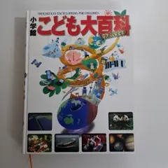 小学館入門百科シリーズ 108 かわいいペット - メルカリ