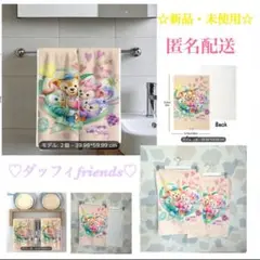 ☆新品・未使用☆ダッフィー&フレンズフェイスタオル 2枚セット40cm×60cm