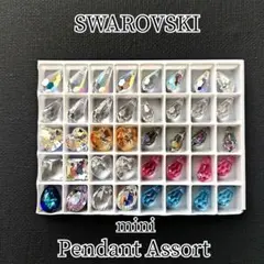 ラスト【最終値下】スワロフスキー ペンダント まとめ売A ラスト【最終値下】スワロフスキー ペンダント まとめ売A - メルカリ