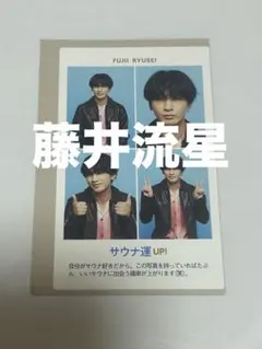 WEST. 藤井流星 ジャニーズWEST 証明写真 切り抜き ジャニーズ