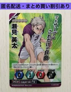 ハイキュー!! バボカ!! 白鳥沢 瀬見英太