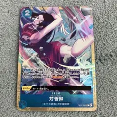 ボア・ハンコック R パラレル OP07-057 プレミアムカード 芳香脚
