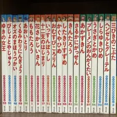 20巻セット　はじめての世界名作えほん