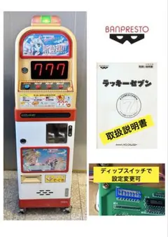 【希少品】ゲーム&カード機　ラッキー７　アーケードゲーム機　昭和レトロ　駄菓子屋のサムネイル