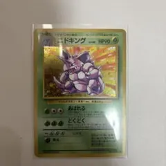 ニドキング ☆ クリスタルタイプ希少レア美品　カード一日毎に5000円値下げ✴︎ 希少-良品】ポケモンカード 海からの風 ニドキング クリスタルタイプ