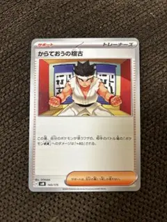 からておうの稽古(カントー) SVM スタートデッキGenerations