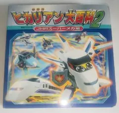 2026年最新】ヒカリアン 超特急の人気アイテム - メルカリ