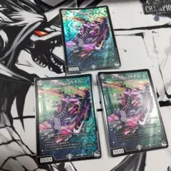 アーテル・ゴルギーニ 3枚セット
