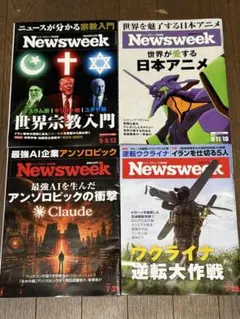 早い者勝ち！Newsweek 日本版 週刊誌4冊セット エヴァンゲリオン アニメ