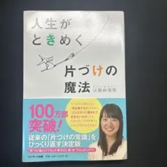 人生がときめく片づけの魔法
