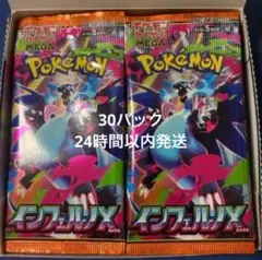 ポケモンカードゲーム　インフェルノX 30パック 新品未開封