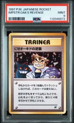 【人気/PSA9】旧裏 にせオーキドの逆襲 ロケット団 ゲンガー ganger