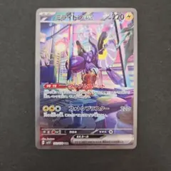 ミライドンexSAR SV1Vバイオレットex 102/078