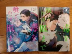 喰らわば呑まれままで 1巻 2巻 セット