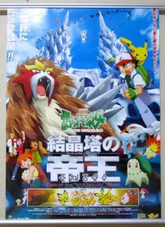 ポケモンカードneo 2000年映画特典 結晶塔の帝王入場者プレゼント
