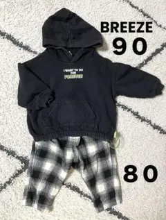 BREEZE セット売り 男の子　80 90 フード付きトレーナー　ボトムス