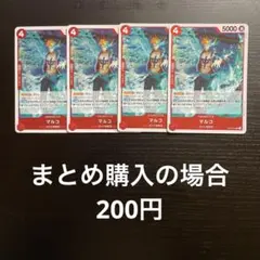 ワンピースカード マルコ R OP02-018 4枚