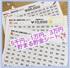 貯金シート　3枚セット