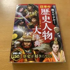 日本の歴史人物大事典