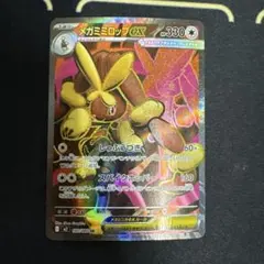 メガミミロップex SR