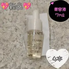 ランコム　クラリフィック　ブライトニングセラム　7ml✖️4本