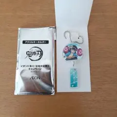 鬼滅の刃　イオンコラボ　 アクリルキーホルダー