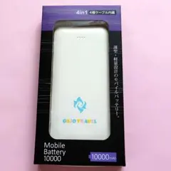 【未使用】4種ケーブルモバイルバッテリー 10000mAh　薄型軽量　PSE適合