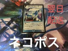 コラプスウェーブ① デュエマ　デュエル・マスターズ
