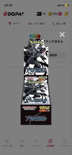2026年最新】ブラックボルト デラックス boxの人気アイテム - メルカリ